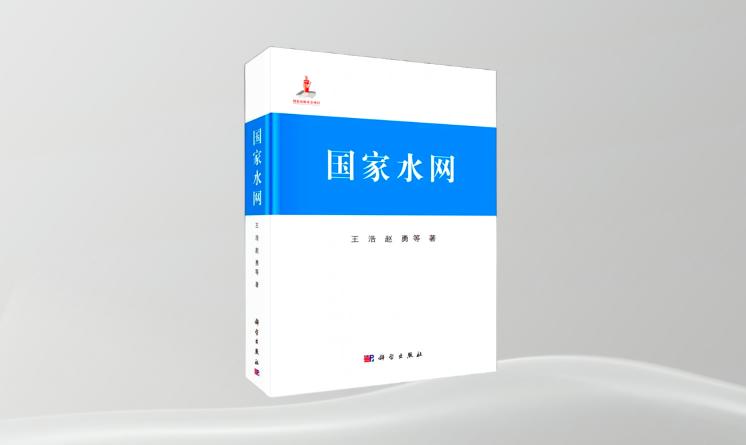 國家水網(wǎng)