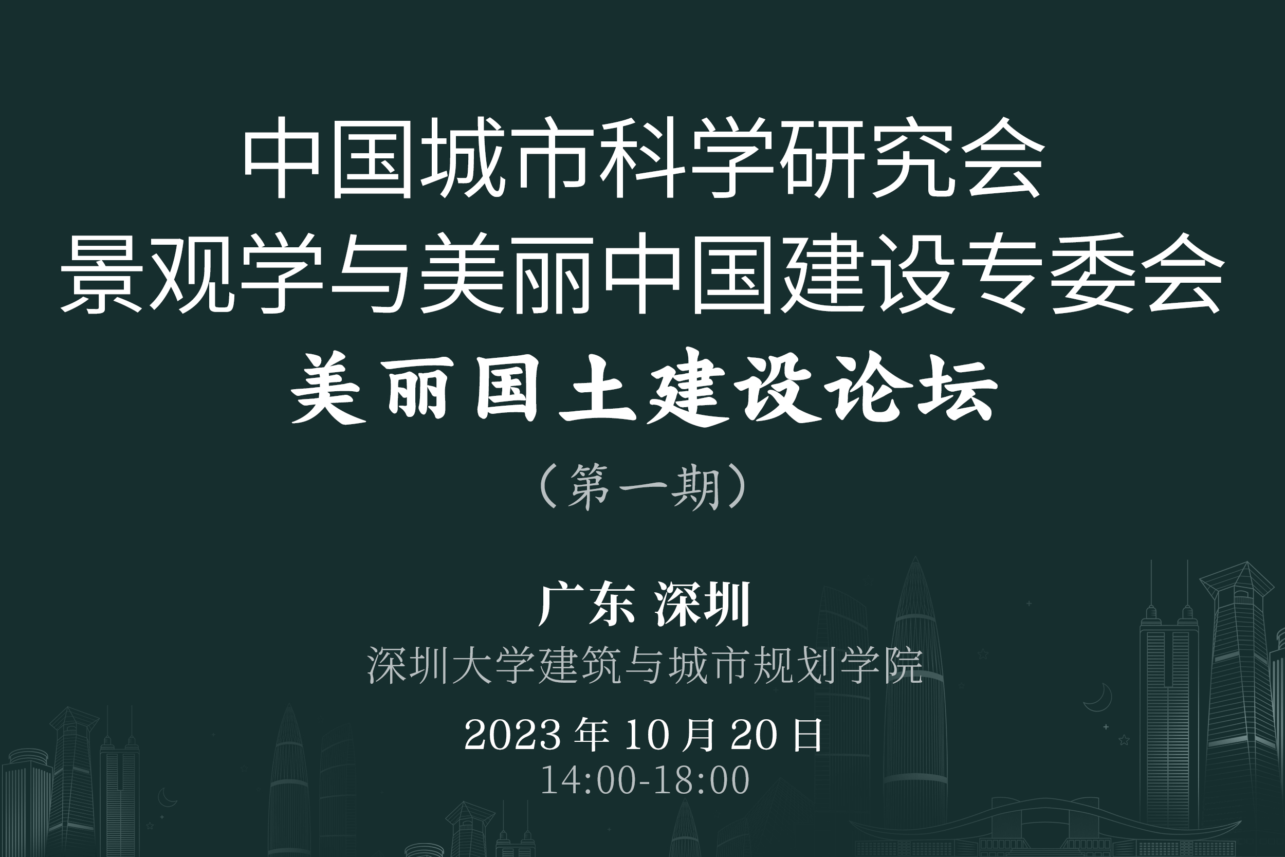 會議通知丨CLA美麗國土建設論壇“青年在行動”