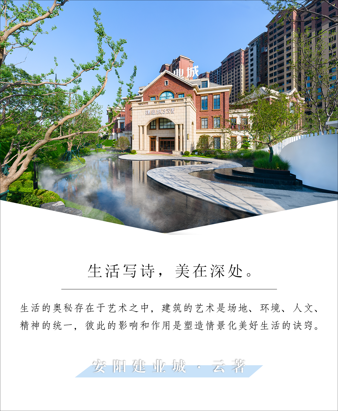 安陽建業(yè)城云著_01.png